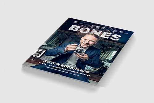 Журнал BONES 2019 №6 А.Ковальков
