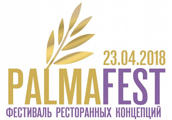 Фестиваль ресторанных концепций «PalmaFest 2018»