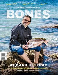Журнал BONES 2019 №3 А. Кетглас